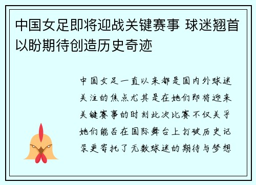 中国女足即将迎战关键赛事 球迷翘首以盼期待创造历史奇迹