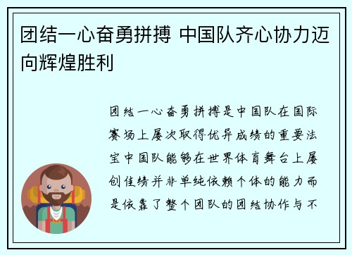 团结一心奋勇拼搏 中国队齐心协力迈向辉煌胜利