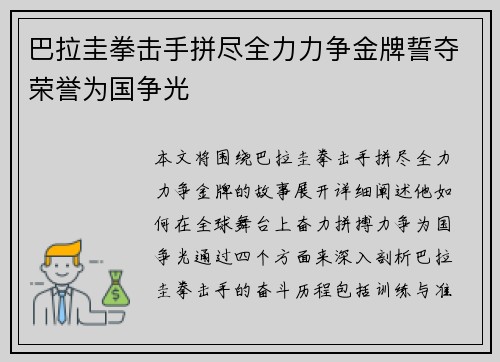 巴拉圭拳击手拼尽全力力争金牌誓夺荣誉为国争光