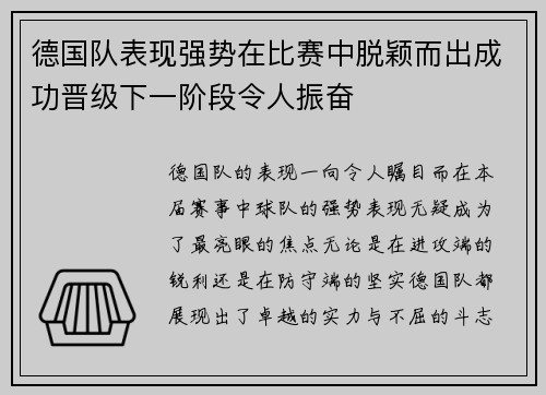 德国队表现强势在比赛中脱颖而出成功晋级下一阶段令人振奋