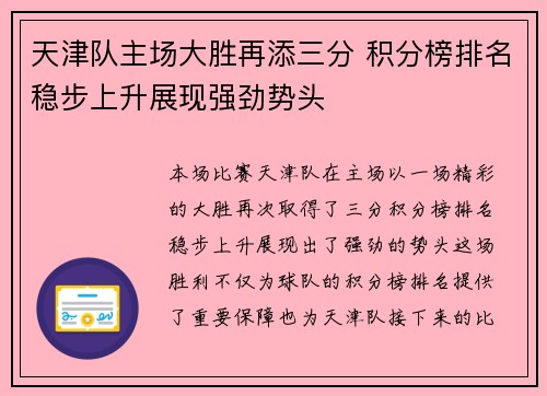 天津队主场大胜再添三分 积分榜排名稳步上升展现强劲势头