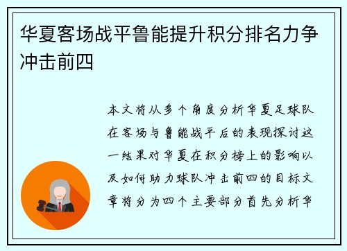 华夏客场战平鲁能提升积分排名力争冲击前四
