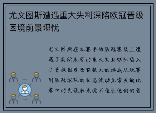 尤文图斯遭遇重大失利深陷欧冠晋级困境前景堪忧