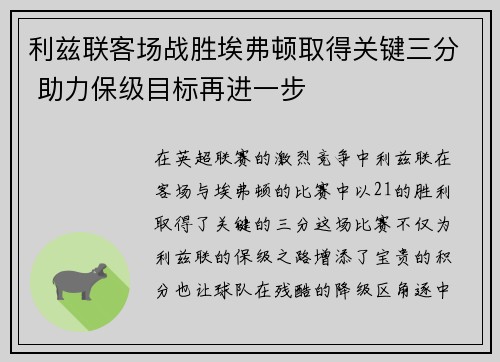 利兹联客场战胜埃弗顿取得关键三分 助力保级目标再进一步