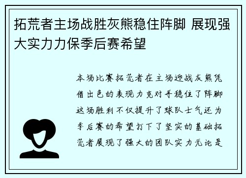 拓荒者主场战胜灰熊稳住阵脚 展现强大实力力保季后赛希望