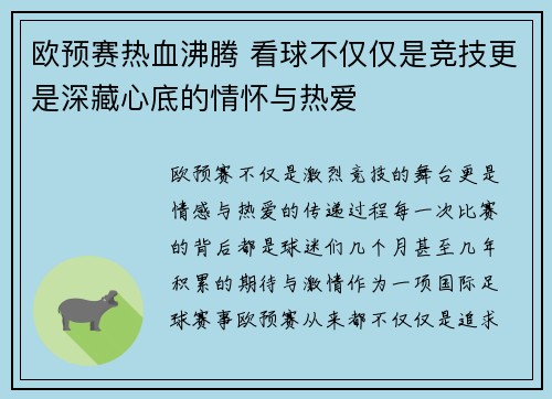 欧预赛热血沸腾 看球不仅仅是竞技更是深藏心底的情怀与热爱