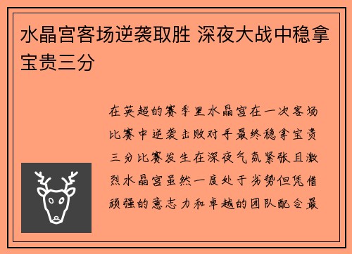 水晶宫客场逆袭取胜 深夜大战中稳拿宝贵三分