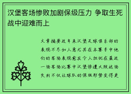 汉堡客场惨败加剧保级压力 争取生死战中迎难而上