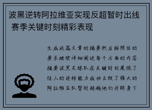 波黑逆转阿拉维亚实现反超暂时出线 赛季关键时刻精彩表现