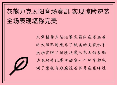 灰熊力克太阳客场奏凯 实现惊险逆袭全场表现堪称完美