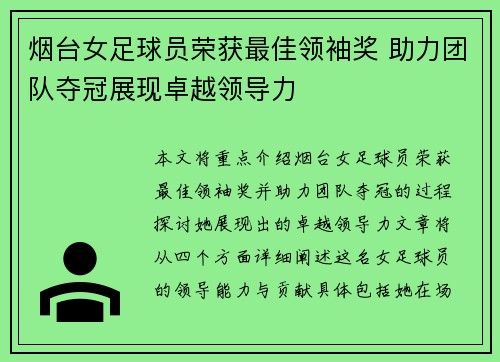 烟台女足球员荣获最佳领袖奖 助力团队夺冠展现卓越领导力
