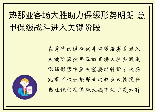 热那亚客场大胜助力保级形势明朗 意甲保级战斗进入关键阶段
