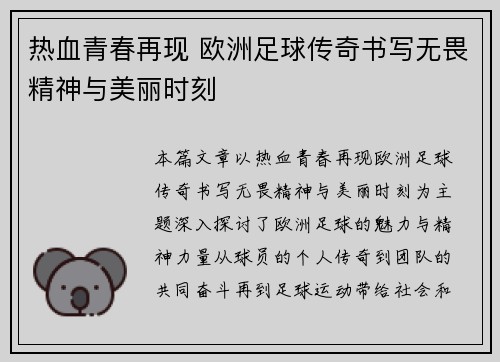 热血青春再现 欧洲足球传奇书写无畏精神与美丽时刻