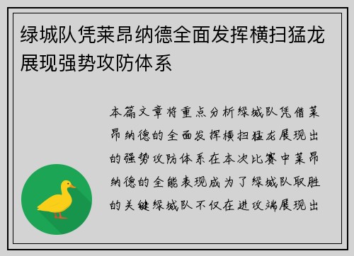 绿城队凭莱昂纳德全面发挥横扫猛龙展现强势攻防体系