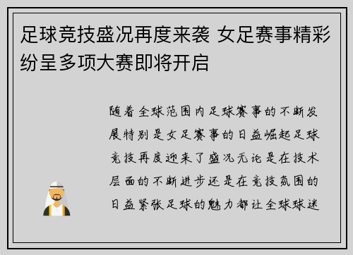足球竞技盛况再度来袭 女足赛事精彩纷呈多项大赛即将开启