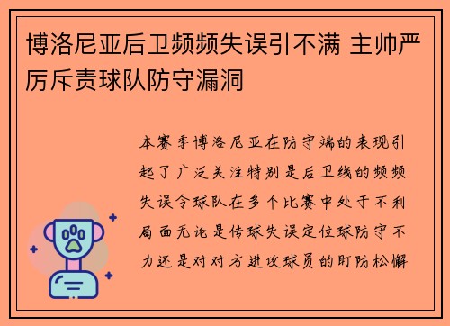 博洛尼亚后卫频频失误引不满 主帅严厉斥责球队防守漏洞