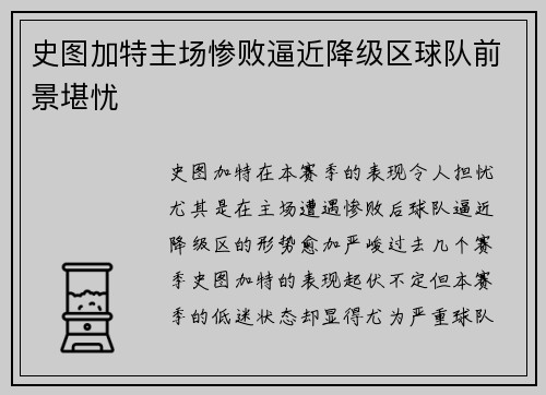 史图加特主场惨败逼近降级区球队前景堪忧