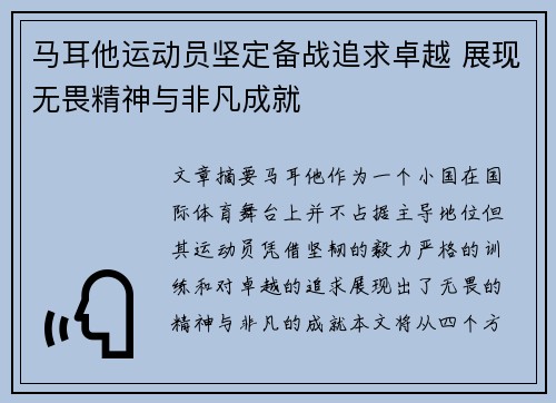 马耳他运动员坚定备战追求卓越 展现无畏精神与非凡成就