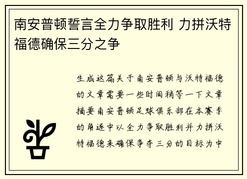 南安普顿誓言全力争取胜利 力拼沃特福德确保三分之争