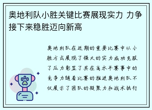 奥地利队小胜关键比赛展现实力 力争接下来稳胜迈向新高