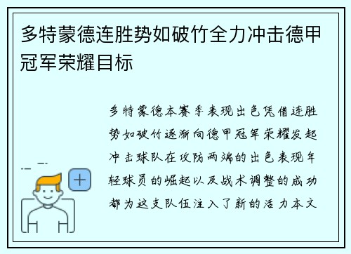 多特蒙德连胜势如破竹全力冲击德甲冠军荣耀目标