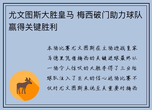 尤文图斯大胜皇马 梅西破门助力球队赢得关键胜利